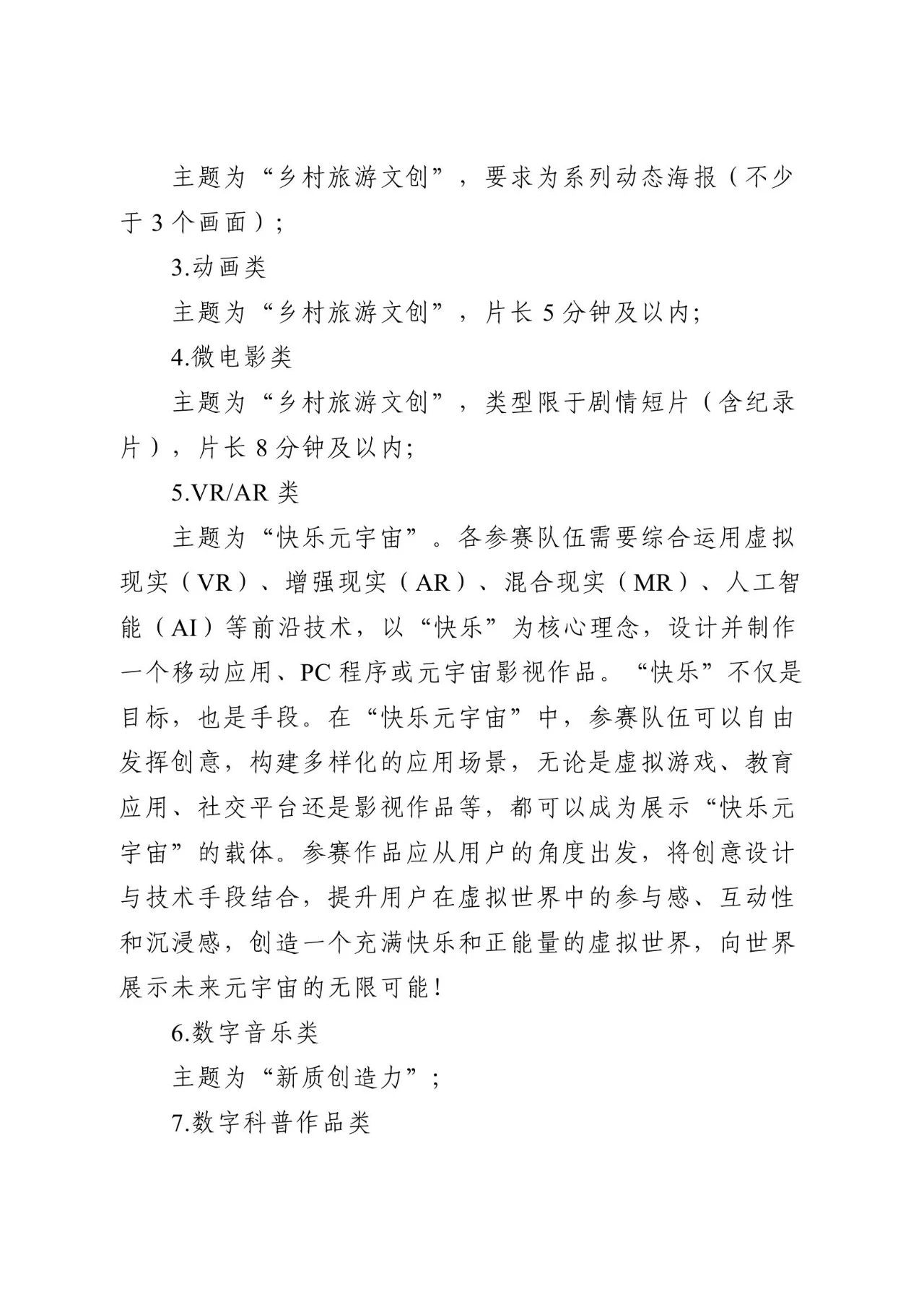 图片[5]-2024第二十三届浙江省大学生多媒体作品设计竞赛-设擂台-设计比赛信息平台|赛事征集·赛程查询·比赛资讯