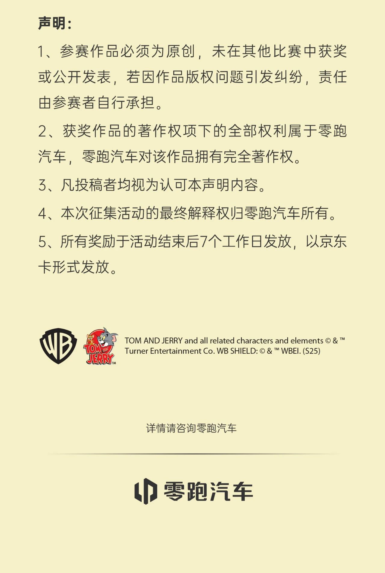 图片[5]-零跑C16x猫和老鼠车贴创意设计挑战赛-设擂台-设计比赛信息平台|赛事征集·赛程查询·比赛资讯