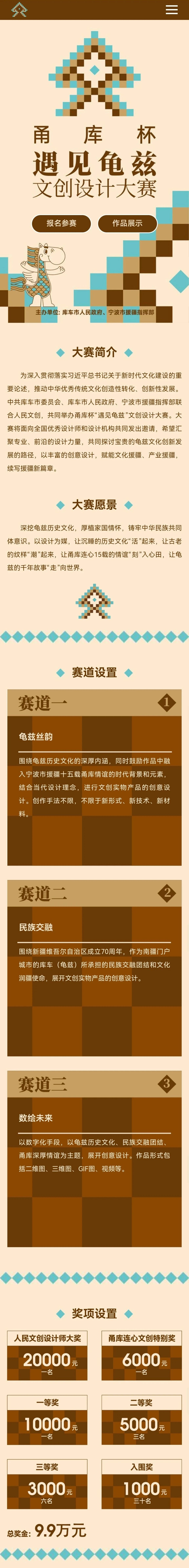 图片[1]-2025 甬库杯“遇见龟兹”文创设计大赛-设擂台-设计比赛信息平台|赛事征集·赛程查询·比赛资讯