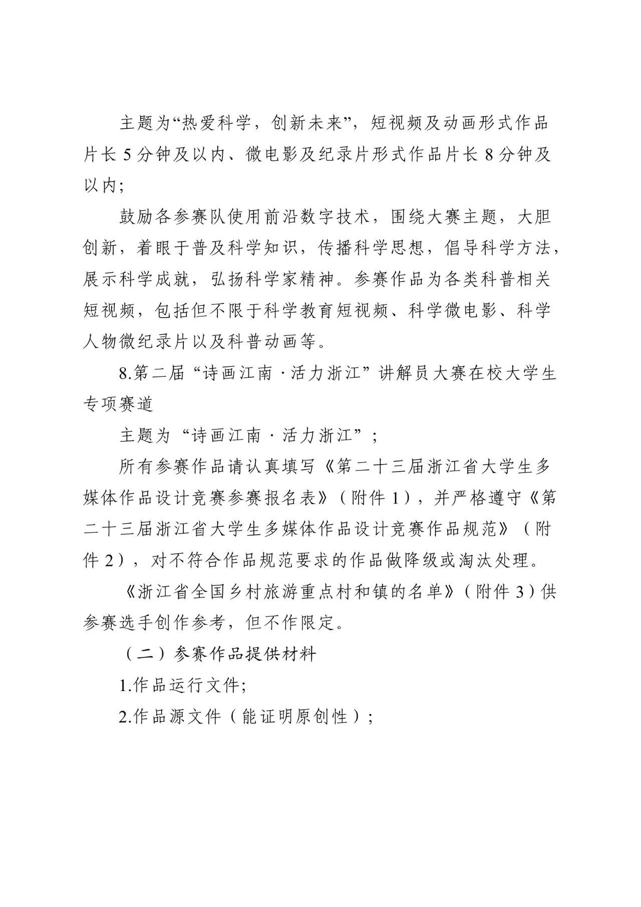 图片[6]-2024第二十三届浙江省大学生多媒体作品设计竞赛-设擂台-设计比赛信息平台|赛事征集·赛程查询·比赛资讯
