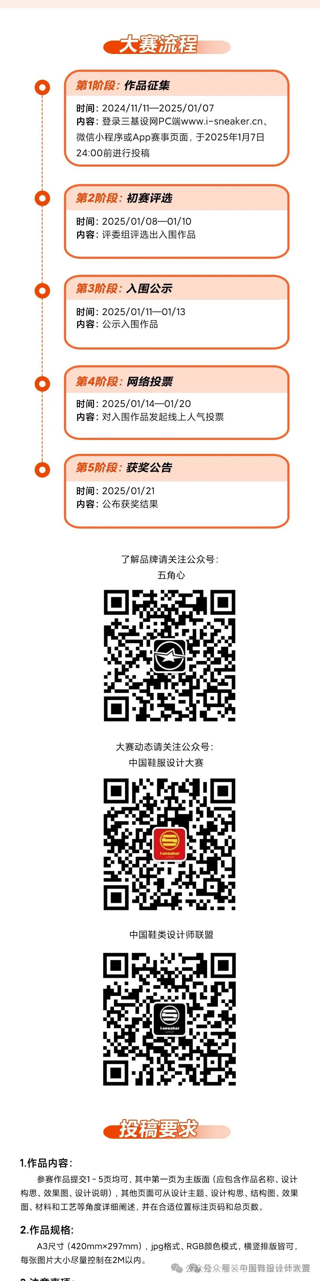 图片[3]-2024五角心首届潮鞋CMF设计大赛-设擂台-设计比赛信息平台|赛事征集·赛程查询·比赛资讯