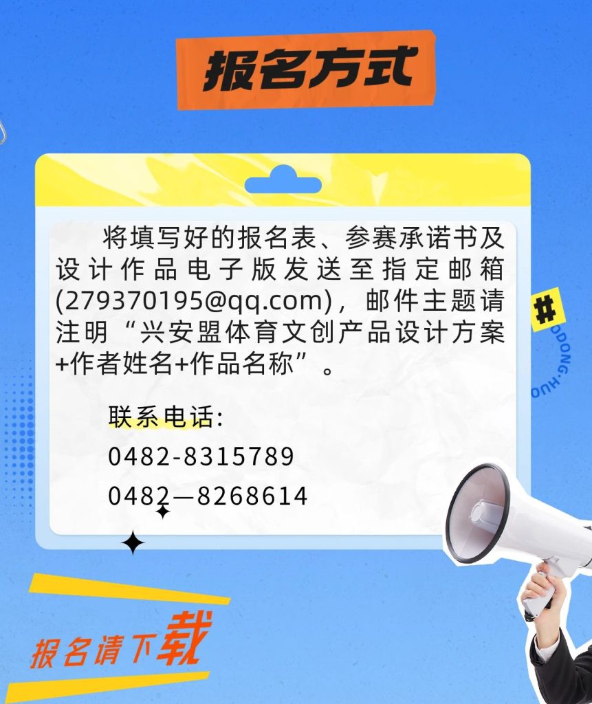 图片[2]-2024兴安盟体育文创产品设计大赛-设擂台-设计比赛信息平台|赛事征集·赛程查询·比赛资讯