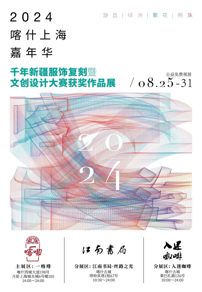 图片[15]-2024首届喀什上海嘉年华文创设计大赛获奖名单及获奖作品-设擂台-设计比赛信息平台|赛事征集·赛程查询·比赛资讯