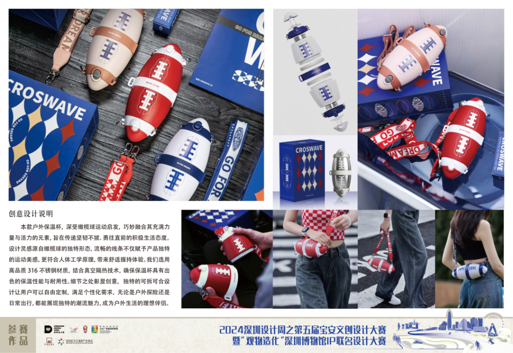 图片[42]-2024第五届宝安文创设计大赛入围终评名单及作品-设擂台-设计比赛信息平台|赛事征集·赛程查询·比赛资讯