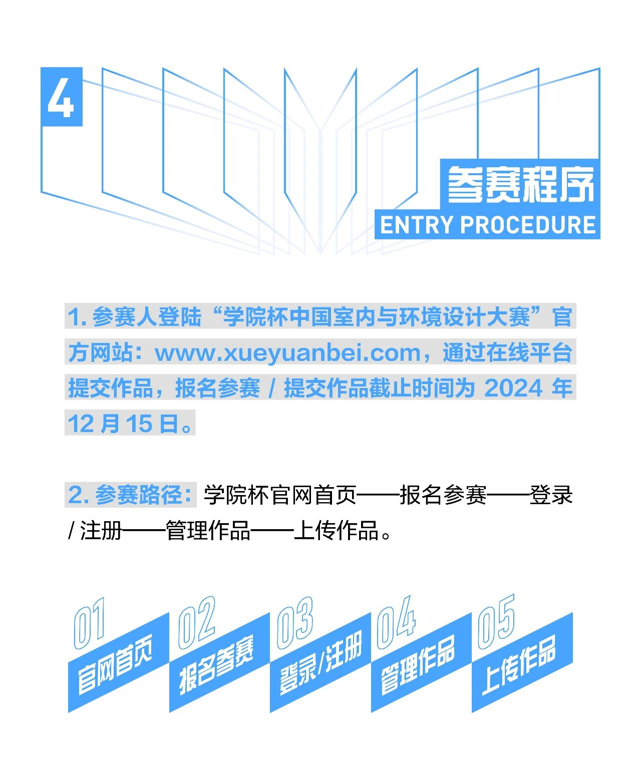 图片[6]-2024学院杯中国室内与环境设计大赛 | 专题赛道② AIGC空间艺术赛道-设擂台-设计比赛信息平台|赛事征集·赛程查询·比赛资讯