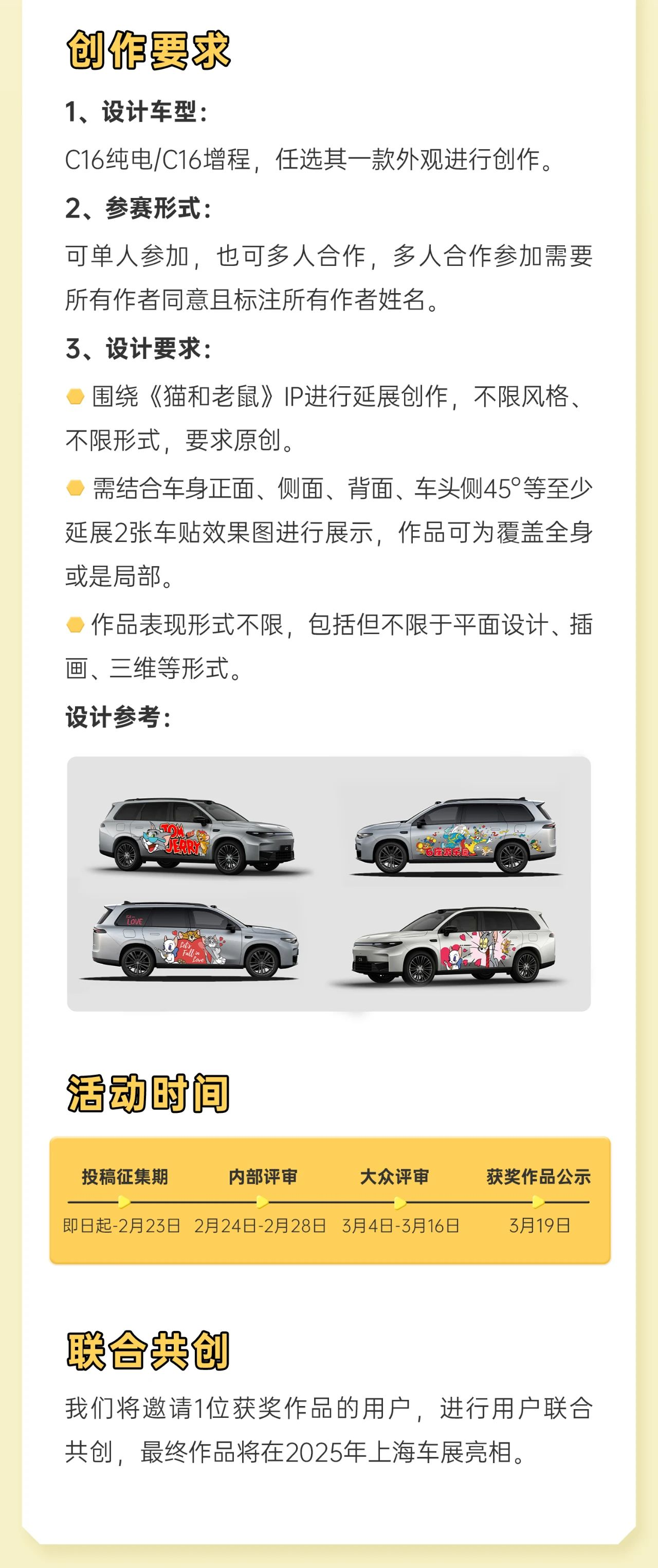 图片[3]-零跑C16x猫和老鼠车贴创意设计挑战赛-设擂台-设计比赛信息平台|赛事征集·赛程查询·比赛资讯