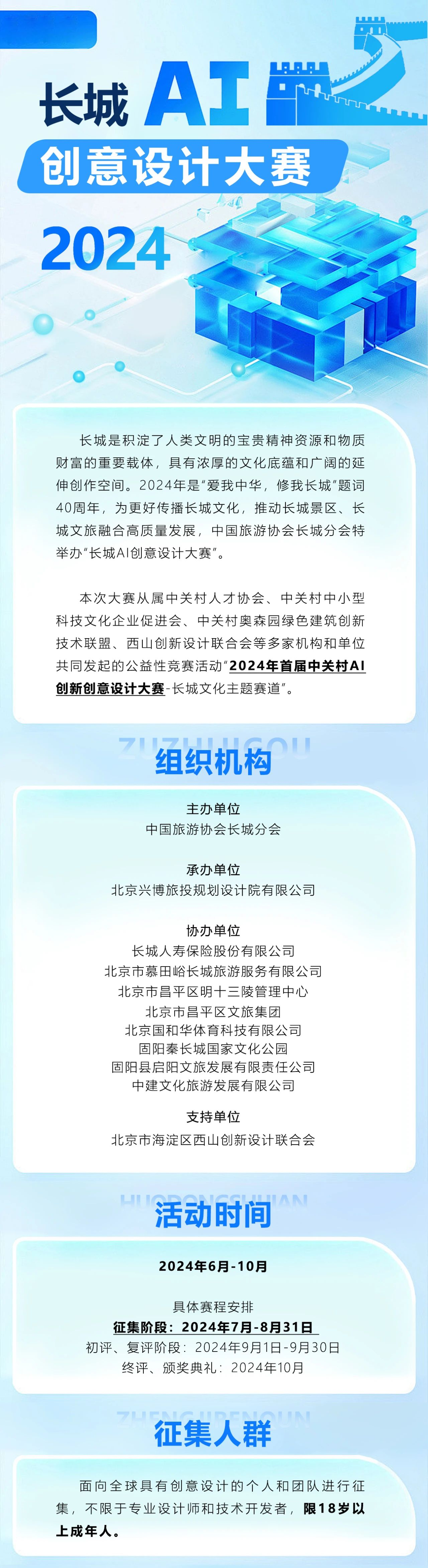 图片[1]-2024长城AI创意设计大赛-设擂台-设计比赛信息平台|赛事征集·赛程查询·比赛资讯
