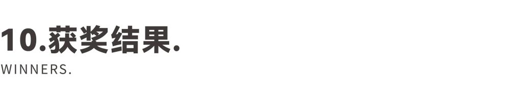 图片[51]-2024国际CMF设计奖-设擂台-设计比赛信息平台|赛事征集·赛程查询·比赛资讯