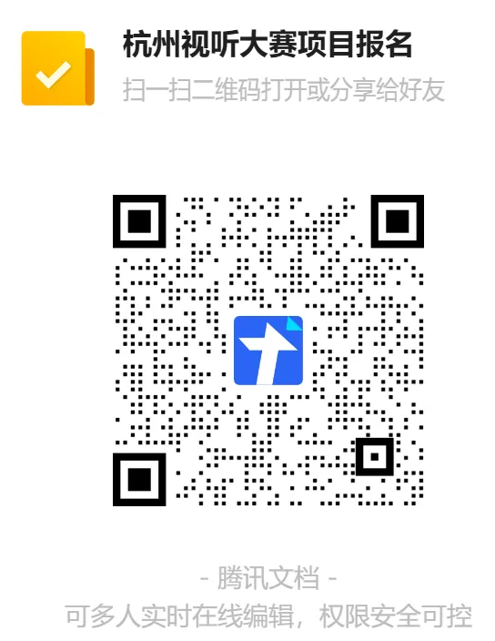 图片[6]-AI大赛：2025杭州高新区（滨江）大视听产业创新创业大赛火热开启-设擂台-设计比赛信息平台|赛事征集·赛程查询·比赛资讯