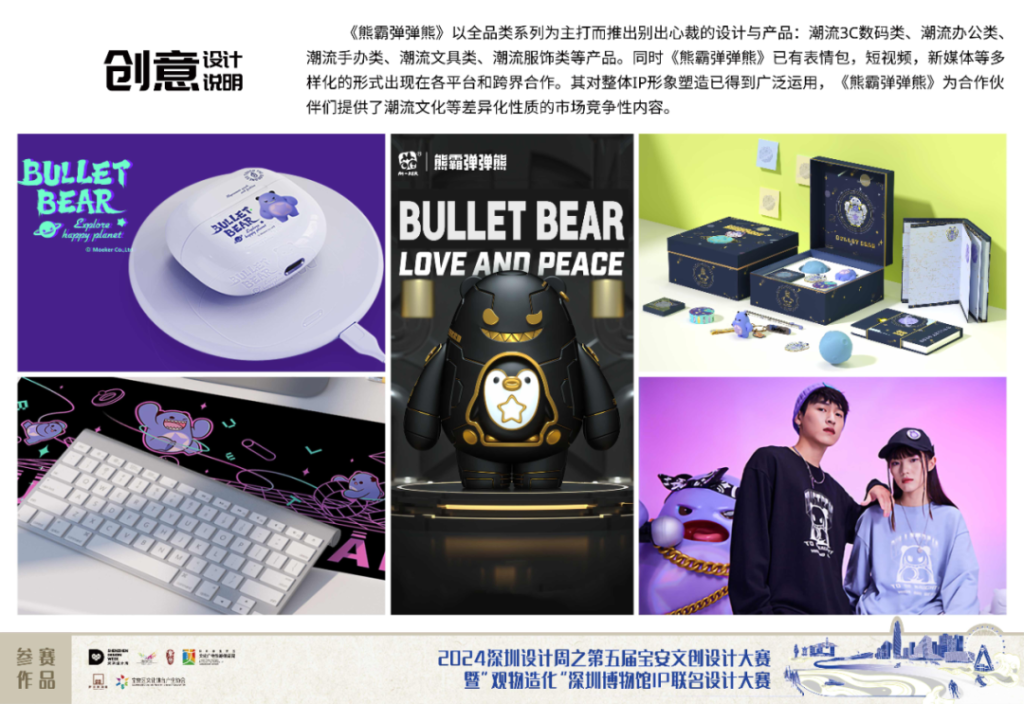 图片[68]-2024第五届宝安文创设计大赛入围终评名单及作品-设擂台-设计比赛信息平台|赛事征集·赛程查询·比赛资讯