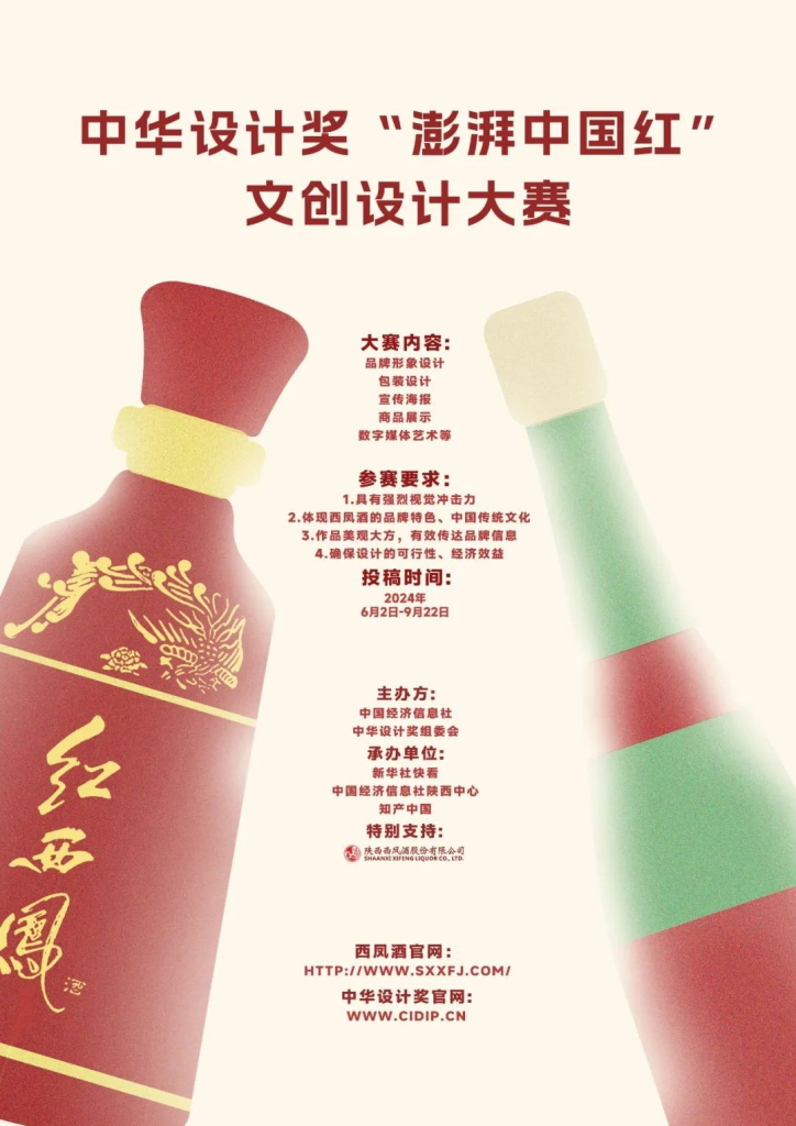 图片[2]-2024第七届中华设计奖“澎湃中国红”文创设计大赛-设擂台-设计比赛信息平台|赛事征集·赛程查询·比赛资讯