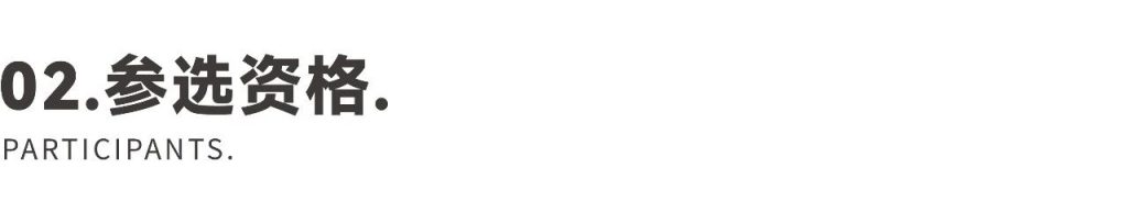 图片[4]-2024国际CMF设计奖-设擂台-设计比赛信息平台|赛事征集·赛程查询·比赛资讯