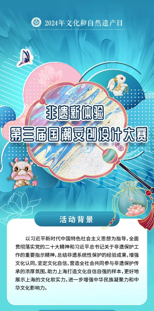 图片[1]-2024“非遗新体验”第三届国潮文创设计大赛-设擂台-设计比赛信息平台|赛事征集·赛程查询·比赛资讯