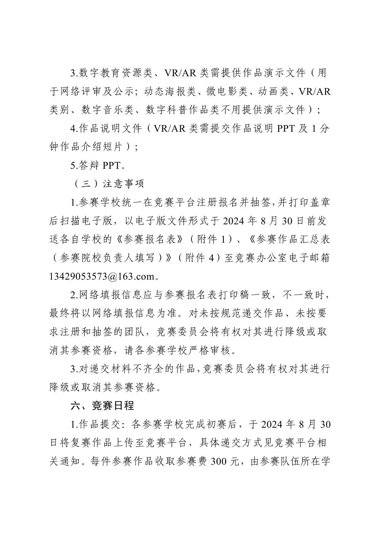 图片[7]-2024第二十三届浙江省大学生多媒体作品设计竞赛-设擂台-设计比赛信息平台|赛事征集·赛程查询·比赛资讯