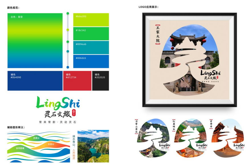 图片[62]-2024年灵石县“灵石有礼”文化旅游创意设计大赛获奖名单及获奖作品公示-设擂台-设计比赛信息平台|赛事征集·赛程查询·比赛资讯