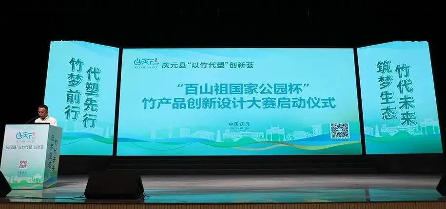 图片[2]-2024年第四届“百山祖国家公园杯” 竹产品设计大赛-设擂台-设计比赛信息平台|赛事征集·赛程查询·比赛资讯