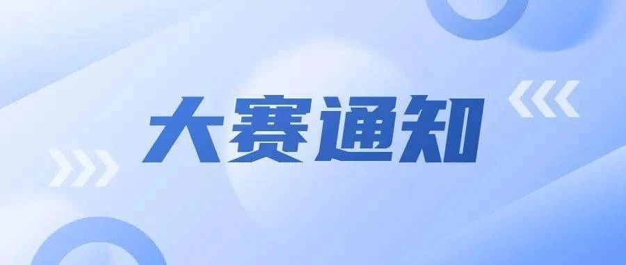 图片[1]-2024首届“江丰杯”酒店家具创意设计大赛-设擂台-设计比赛信息平台|赛事征集·赛程查询·比赛资讯