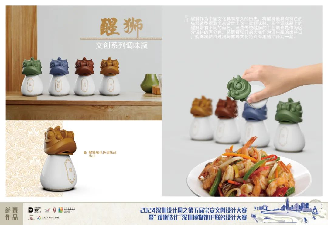 图片[8]-2024第五届宝安文创设计大赛入围终评名单及作品-设擂台-设计比赛信息平台|赛事征集·赛程查询·比赛资讯