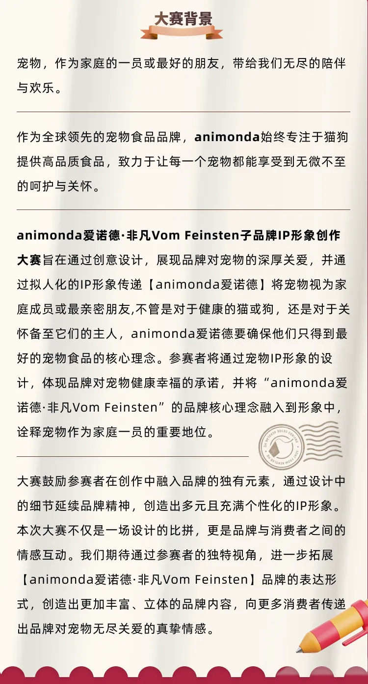 图片[2]-“animonda爱诺德·非凡Vom Feinsten”子品牌IP形象创意大赛启事-设擂台-设计比赛信息平台|赛事征集·赛程查询·比赛资讯