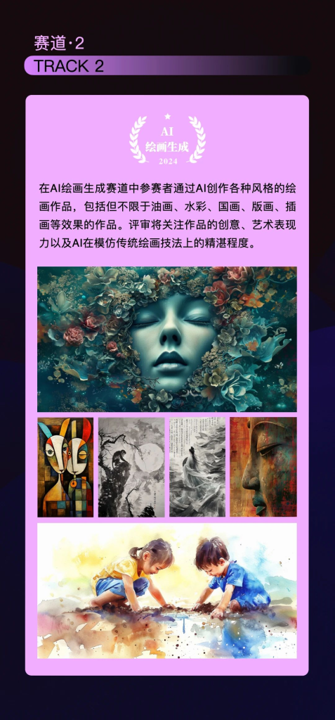 图片[4]-2024华瞬AIGC视觉艺术大赛-设擂台-设计比赛信息平台|赛事征集·赛程查询·比赛资讯