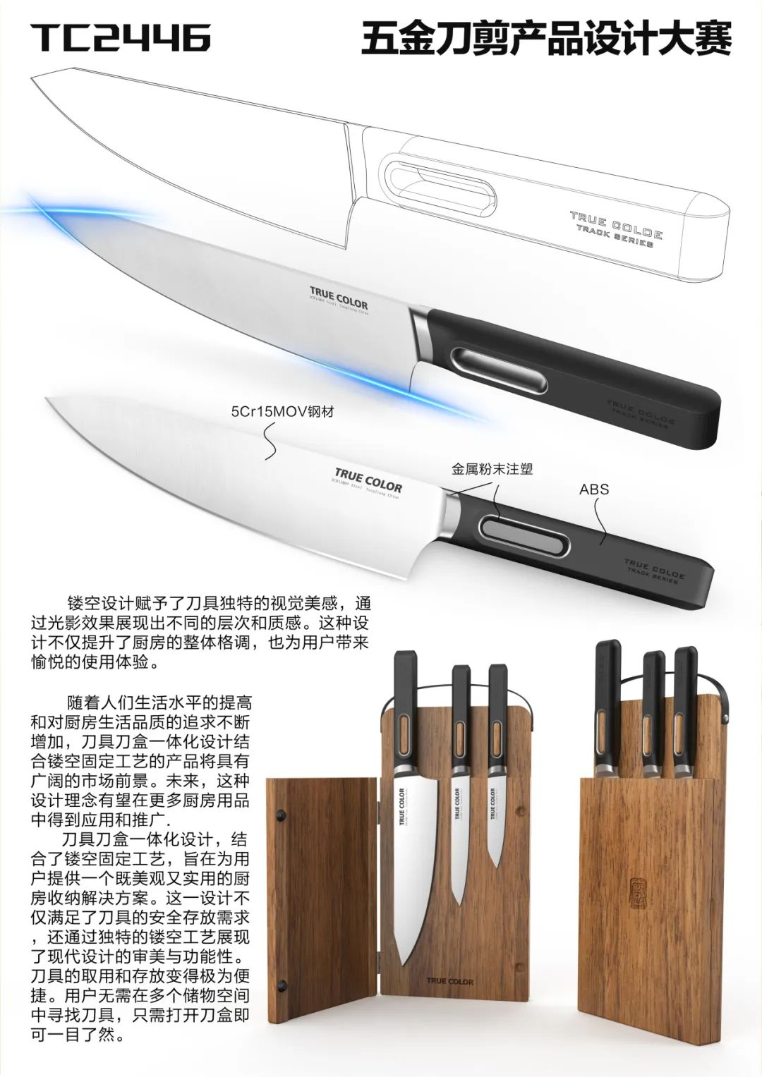 图片[44]-2024“阳江刀剪”集体商标设计征集暨五金刀剪产品设计大赛获奖名单及获奖作品公示-设擂台-设计比赛信息平台|赛事征集·赛程查询·比赛资讯