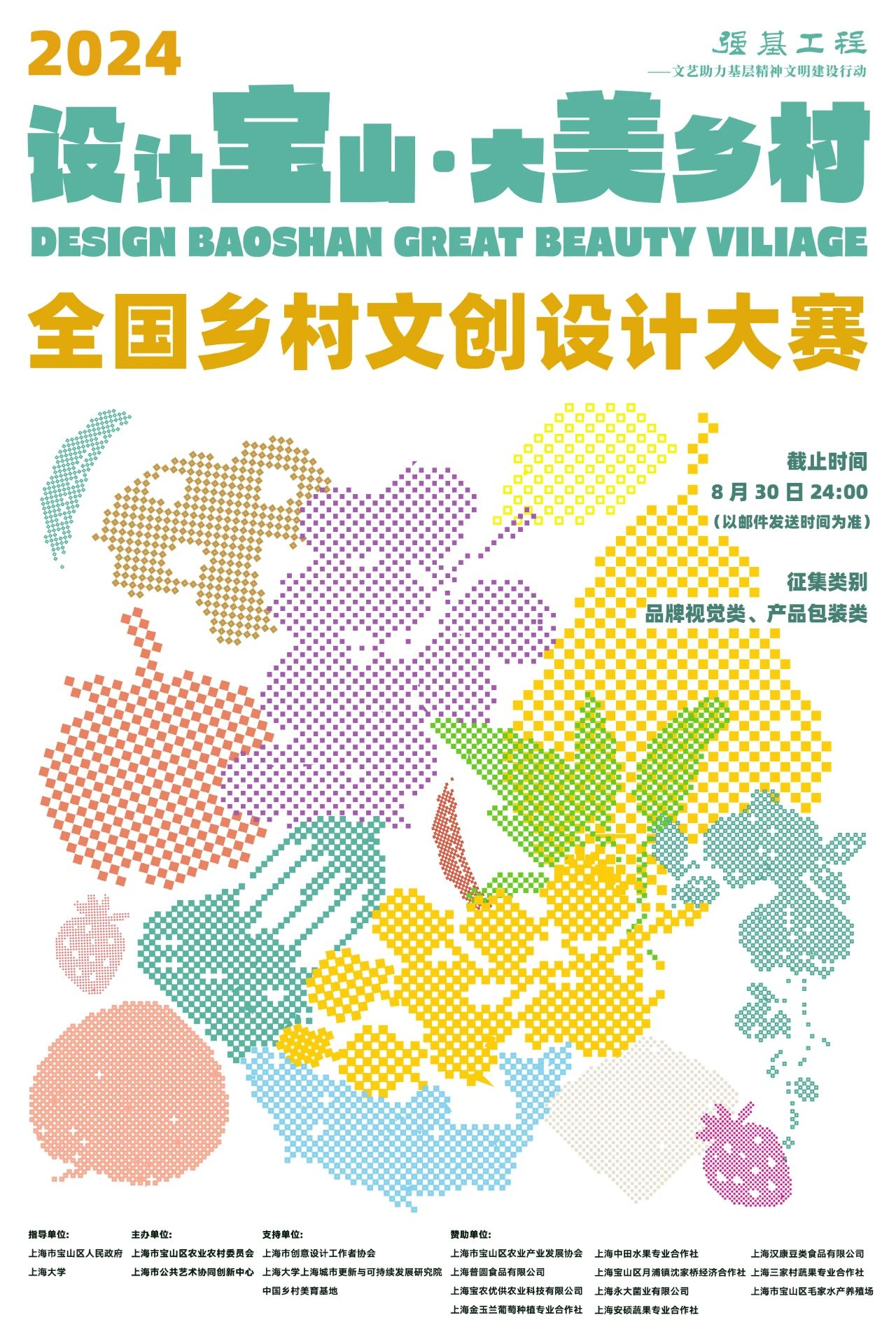图片[1]-2024“设计宝山·大美乡村”全国乡村文创设计大赛-设擂台-设计比赛信息平台|赛事征集·赛程查询·比赛资讯