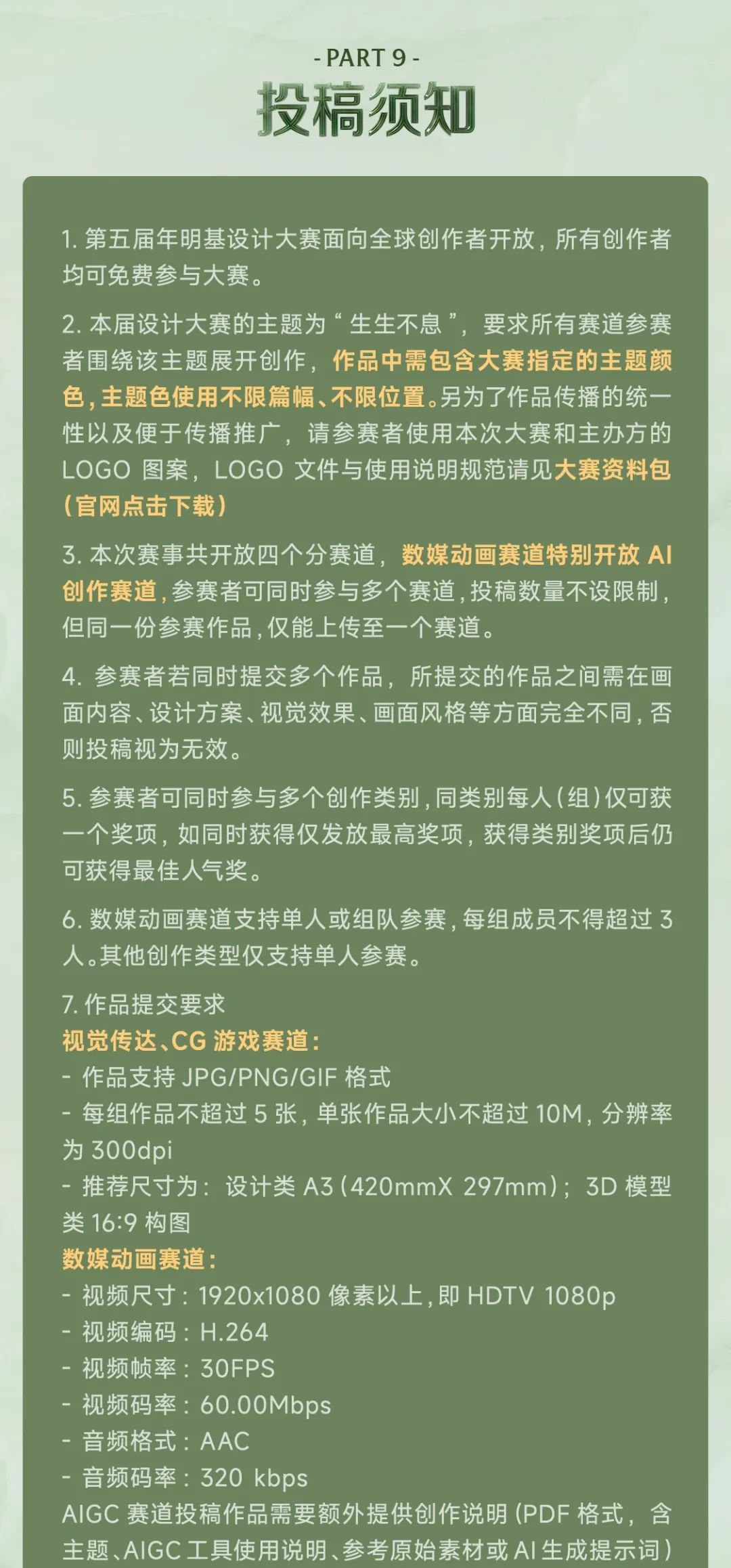 图片[13]-2025“生生不息”第五届明基设计大赛-设擂台-设计比赛信息平台|赛事征集·赛程查询·比赛资讯