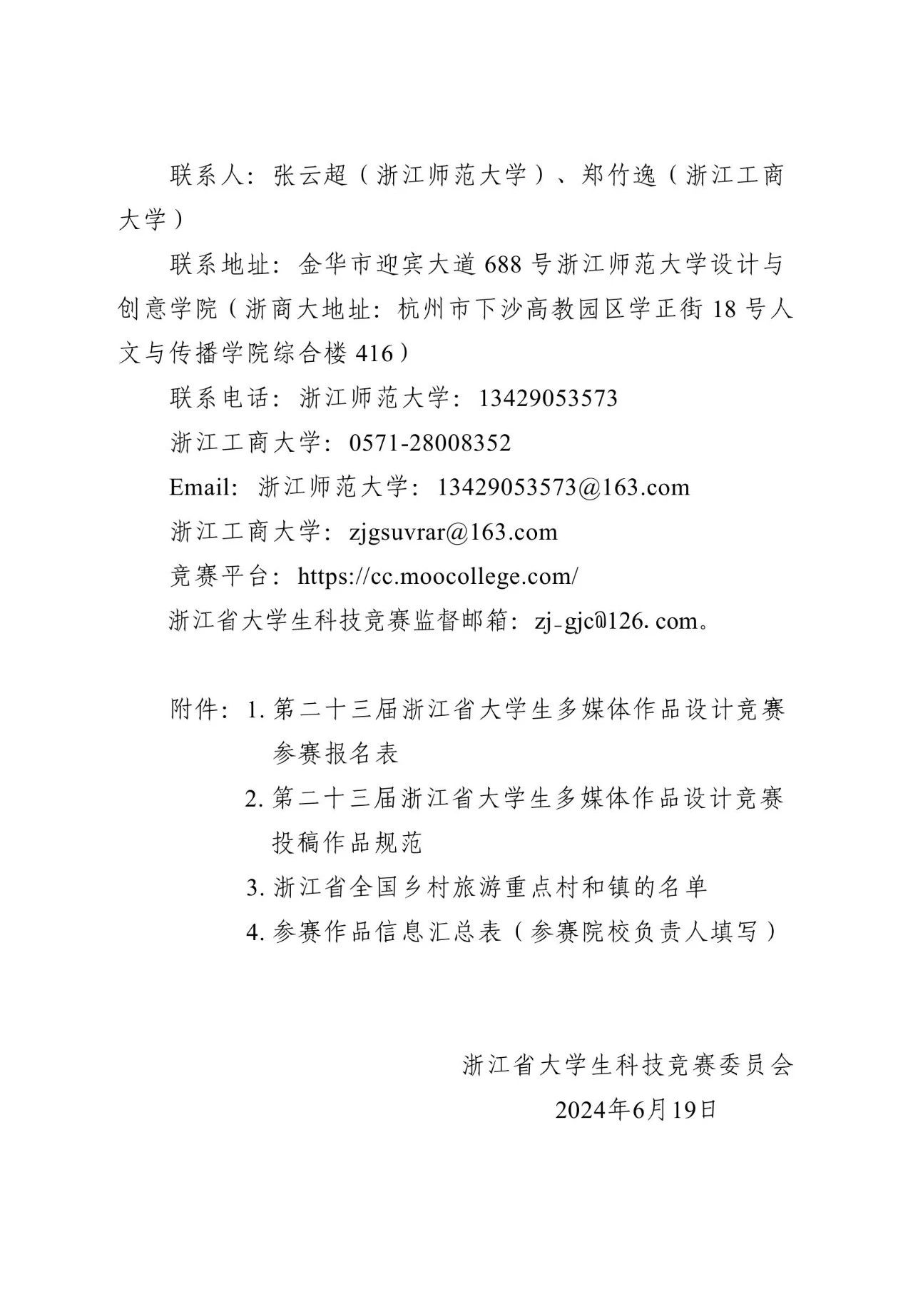 图片[9]-2024第二十三届浙江省大学生多媒体作品设计竞赛-设擂台-设计比赛信息平台|赛事征集·赛程查询·比赛资讯