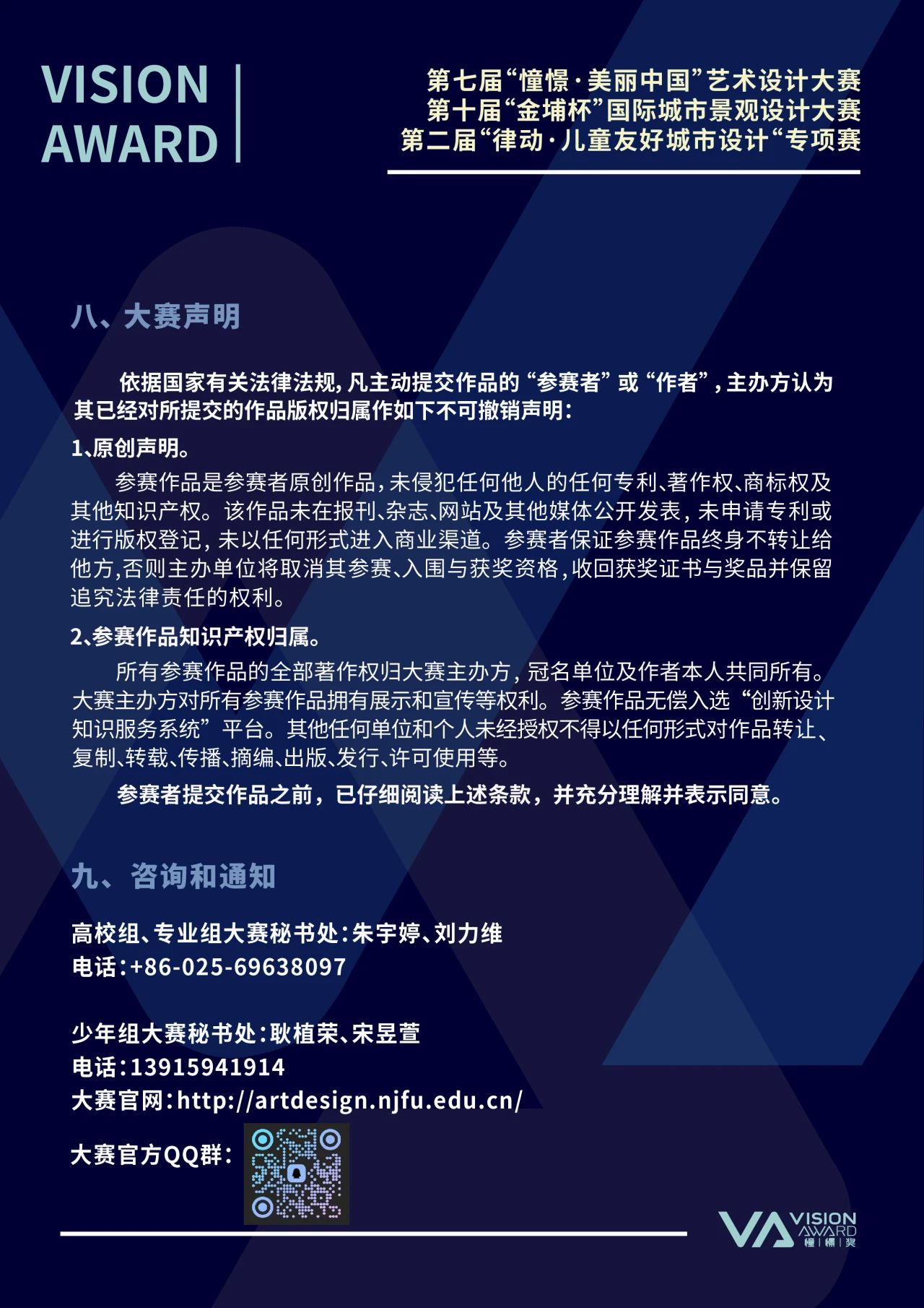 图片[18]-2024第七届“憧憬·美丽中国”艺术设计大赛、第十届“金埔杯”国际城市景观设计大赛、第二届“律动·儿童友好城市设计”专项赛-设擂台-设计比赛信息平台|赛事征集·赛程查询·比赛资讯