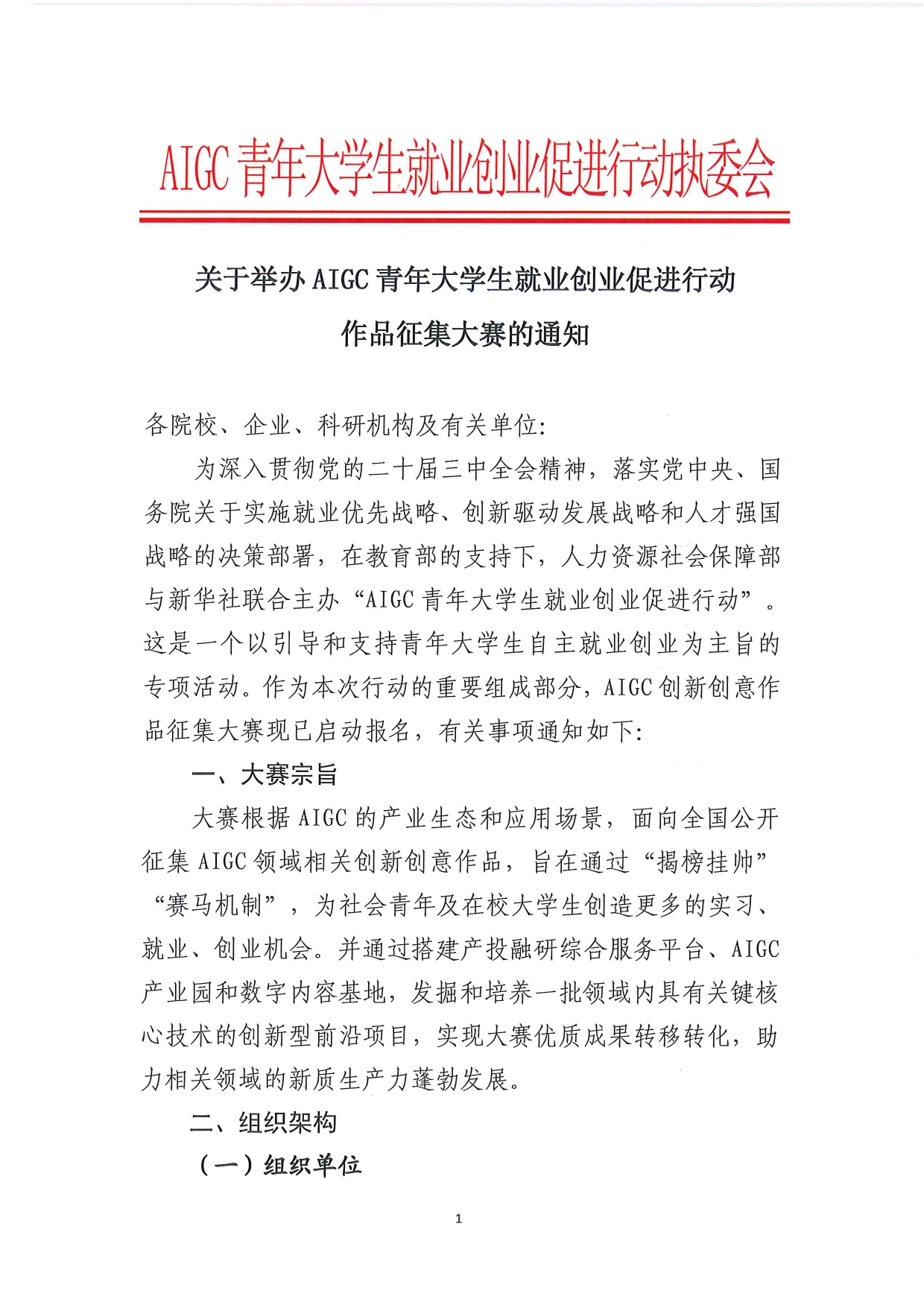 图片[2]-2024 AIGC 创新创意作品征集大赛-设擂台-设计比赛信息平台|赛事征集·赛程查询·比赛资讯