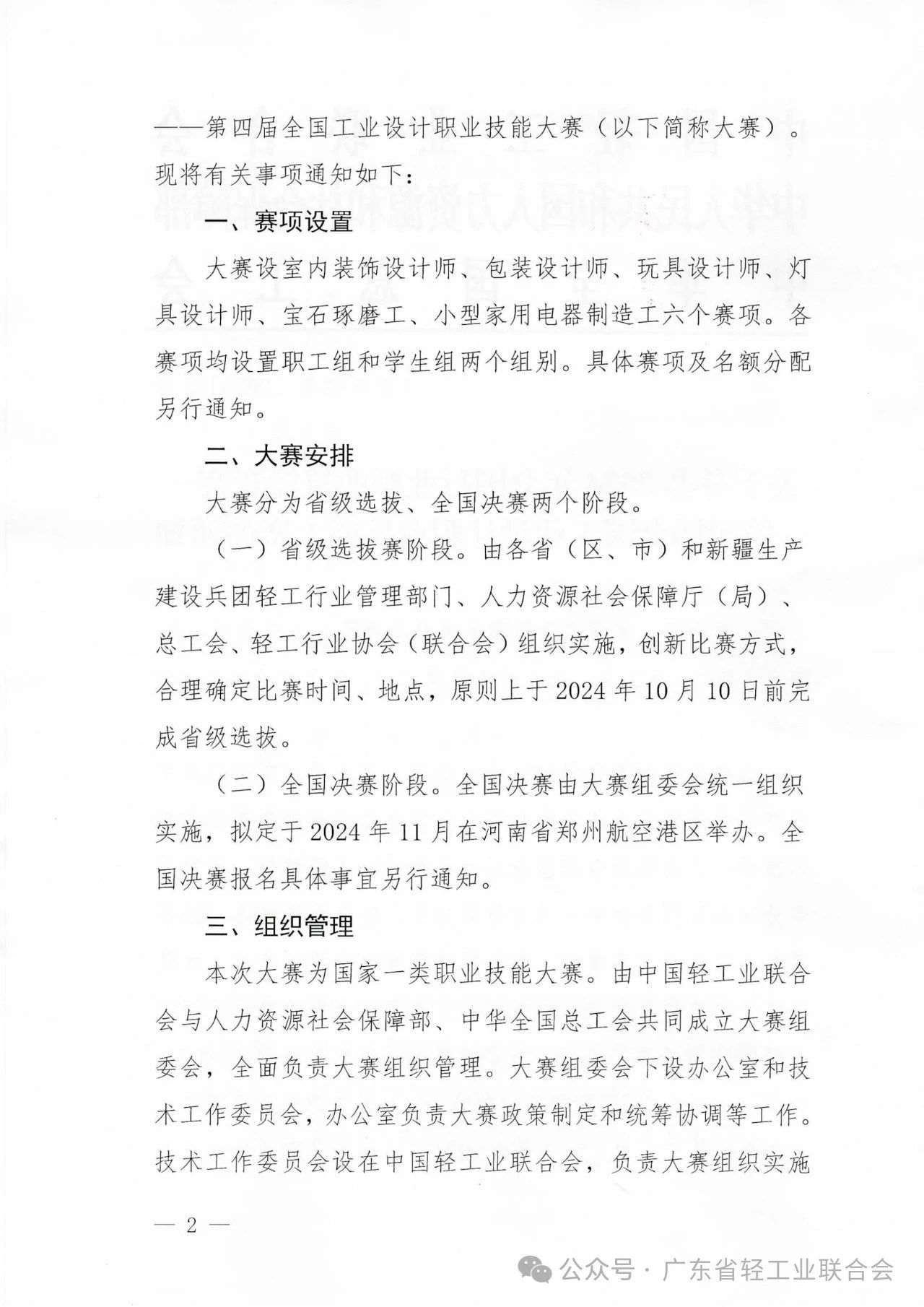 图片[2]-2024年全国行业职业技能竞赛——第四届全国工业设计职业技能大赛-设擂台-设计比赛信息平台|赛事征集·赛程查询·比赛资讯