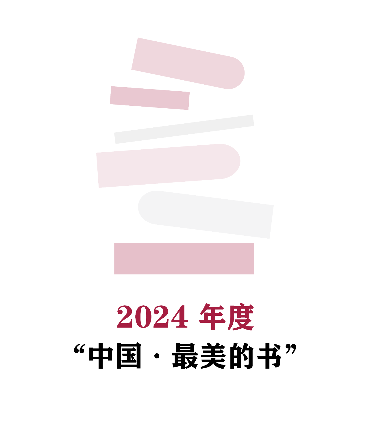 图片[7]-2024年度“中国·最美的书”评选作品征集-设擂台-设计比赛信息平台|赛事征集·赛程查询·比赛资讯