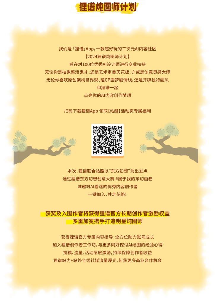 图片[2]-狸谱东方幻想创意大赛-设擂台-设计比赛信息平台|赛事征集·赛程查询·比赛资讯