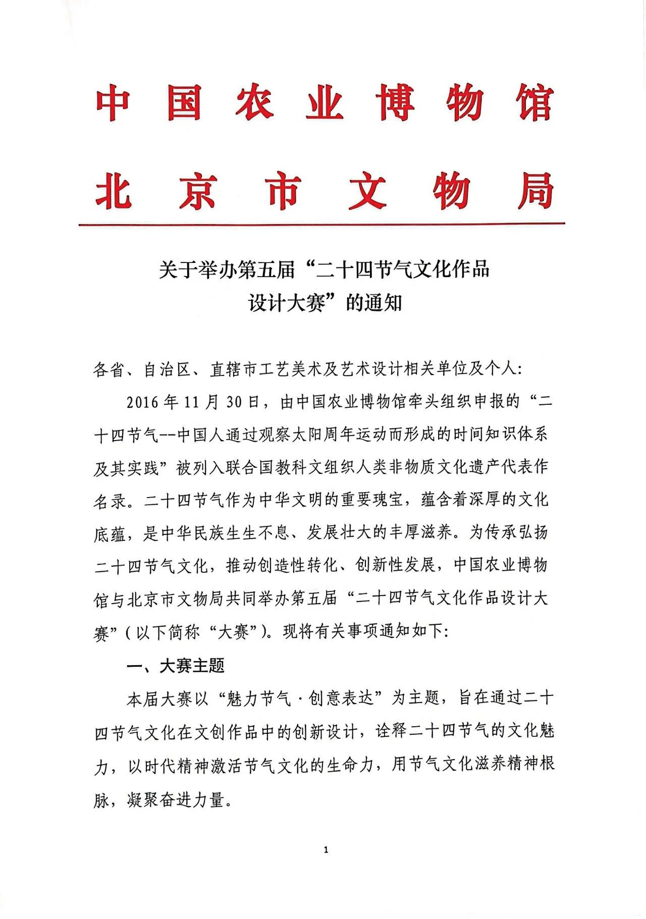 图片[2]-2024第五届二十四节气文化作品设计大赛-设擂台-设计比赛信息平台|赛事征集·赛程查询·比赛资讯