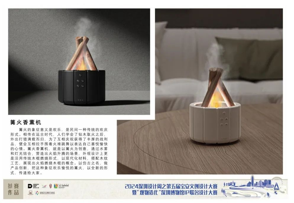 图片[55]-2024第五届宝安文创设计大赛入围终评名单及作品-设擂台-设计比赛信息平台|赛事征集·赛程查询·比赛资讯