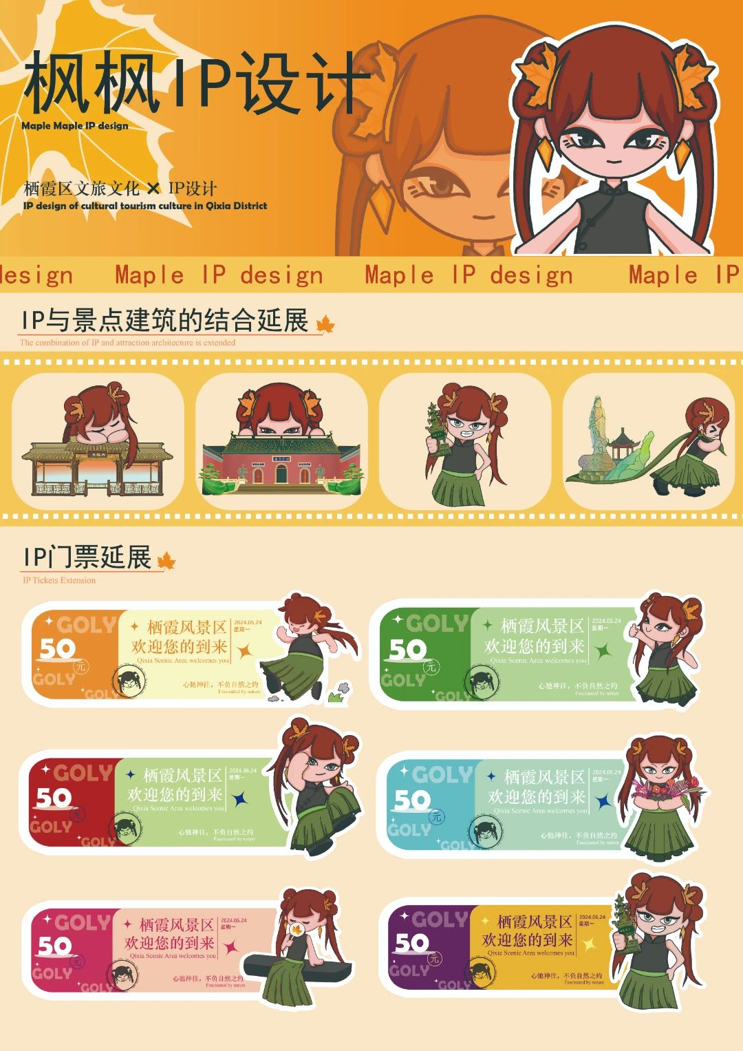 图片[30]-2024“创意仙林”栖霞好礼主题文创设计大赛获奖名单公示及人气奖作品投票-设擂台-设计比赛信息平台|赛事征集·赛程查询·比赛资讯