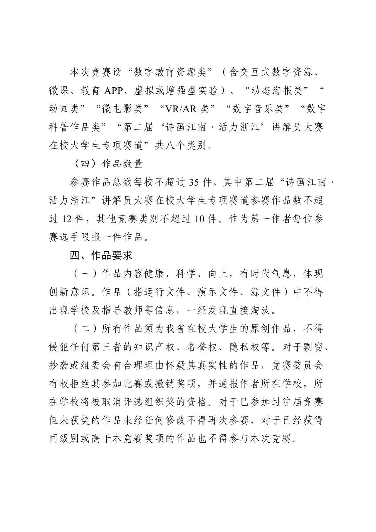 图片[3]-2024第二十三届浙江省大学生多媒体作品设计竞赛-设擂台-设计比赛信息平台|赛事征集·赛程查询·比赛资讯