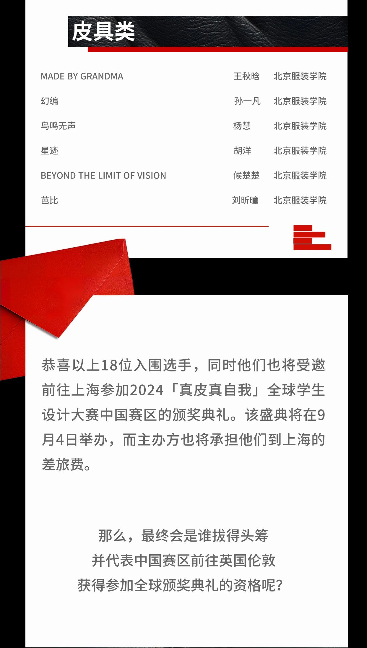 图片[4]-2024「真皮真自我」全球学生设计大赛中国赛区 入围公布-设擂台-设计比赛信息平台|赛事征集·赛程查询·比赛资讯