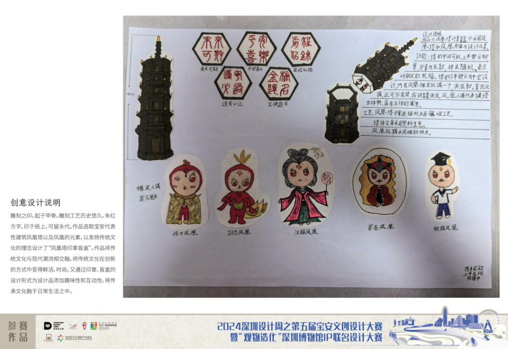 图片[85]-2024第五届宝安文创设计大赛入围终评名单及作品-设擂台-设计比赛信息平台|赛事征集·赛程查询·比赛资讯