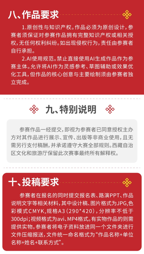 图片[3]-2025第四届“文化西藏”创意大赛-设擂台-设计比赛信息平台|赛事征集·赛程查询·比赛资讯