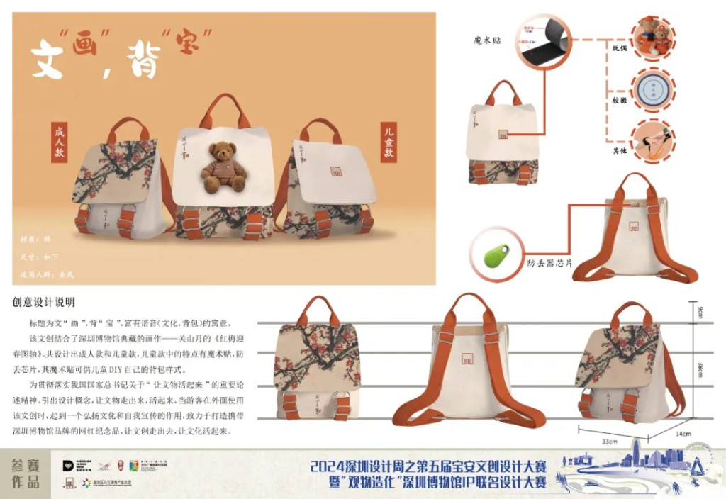 图片[34]-2024第五届宝安文创设计大赛入围终评名单及作品-设擂台-设计比赛信息平台|赛事征集·赛程查询·比赛资讯