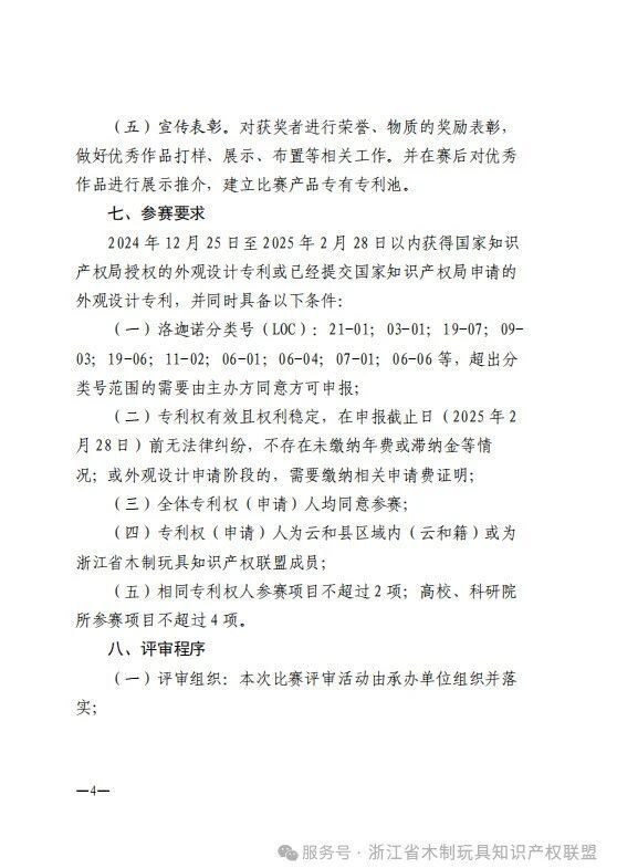 图片[4]-2024年（首届）云和县木制玩具外观设计专利大赛-设擂台-设计比赛信息平台|赛事征集·赛程查询·比赛资讯