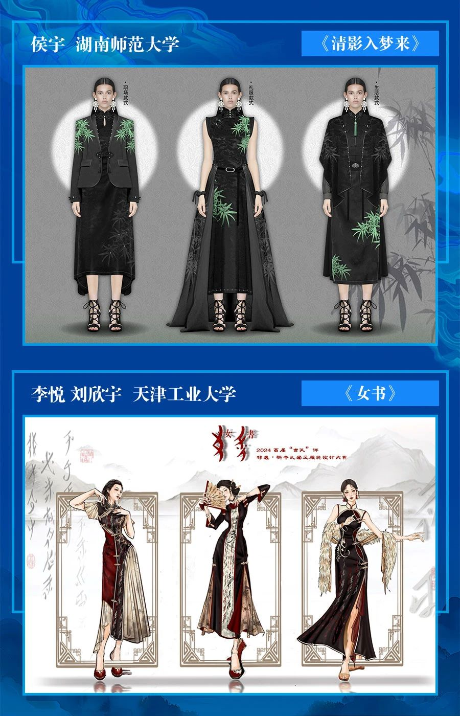 图片[19]-2024首届“吉派”杯丨非遗·新中式国风服装设计大赛初评入围名单及入围作品-设擂台-设计比赛信息平台|赛事征集·赛程查询·比赛资讯