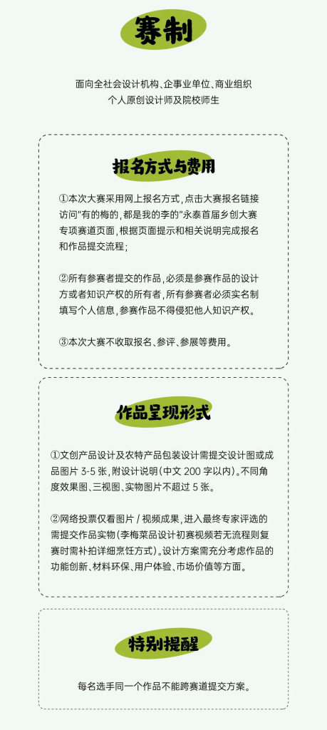 图片[10]-2024永泰首届乡创大赛-设擂台-设计比赛信息平台|赛事征集·赛程查询·比赛资讯