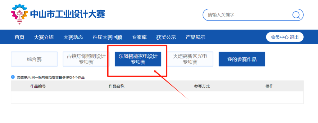 图片[6]-2024年中山市工业设计大赛东凤智能家电设计专项赛-设擂台-设计比赛信息平台|赛事征集·赛程查询·比赛资讯