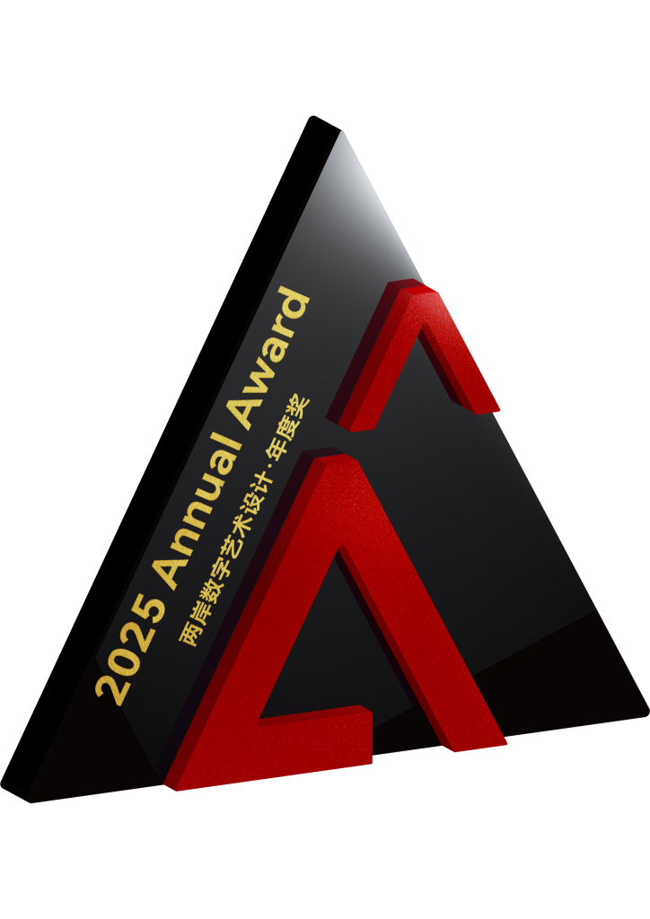 图片[2]-2025两岸数字艺术设计·年度奖参赛大纲-设擂台-设计比赛信息平台|赛事征集·赛程查询·比赛资讯