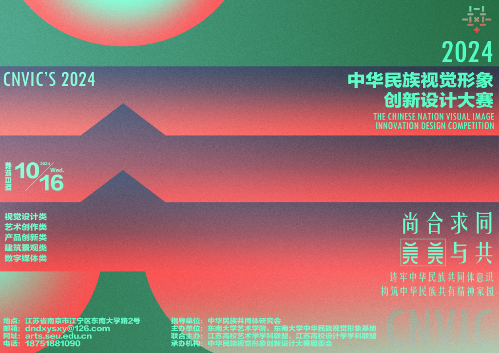 图片[1]-2024年中华民族视觉形象创新设计大赛-设擂台-设计比赛信息平台|赛事征集·赛程查询·比赛资讯
