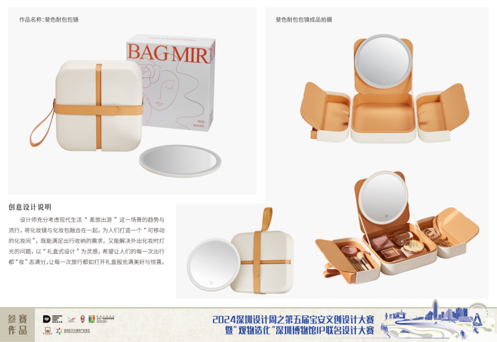 图片[43]-2024第五届宝安文创设计大赛入围终评名单及作品-设擂台-设计比赛信息平台|赛事征集·赛程查询·比赛资讯