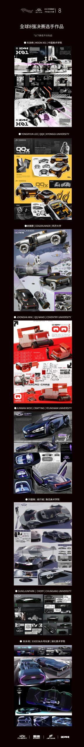 图片[5]-2024奇瑞集团汽车设计大赛8强名单及作品-设擂台-设计比赛信息平台|赛事征集·赛程查询·比赛资讯