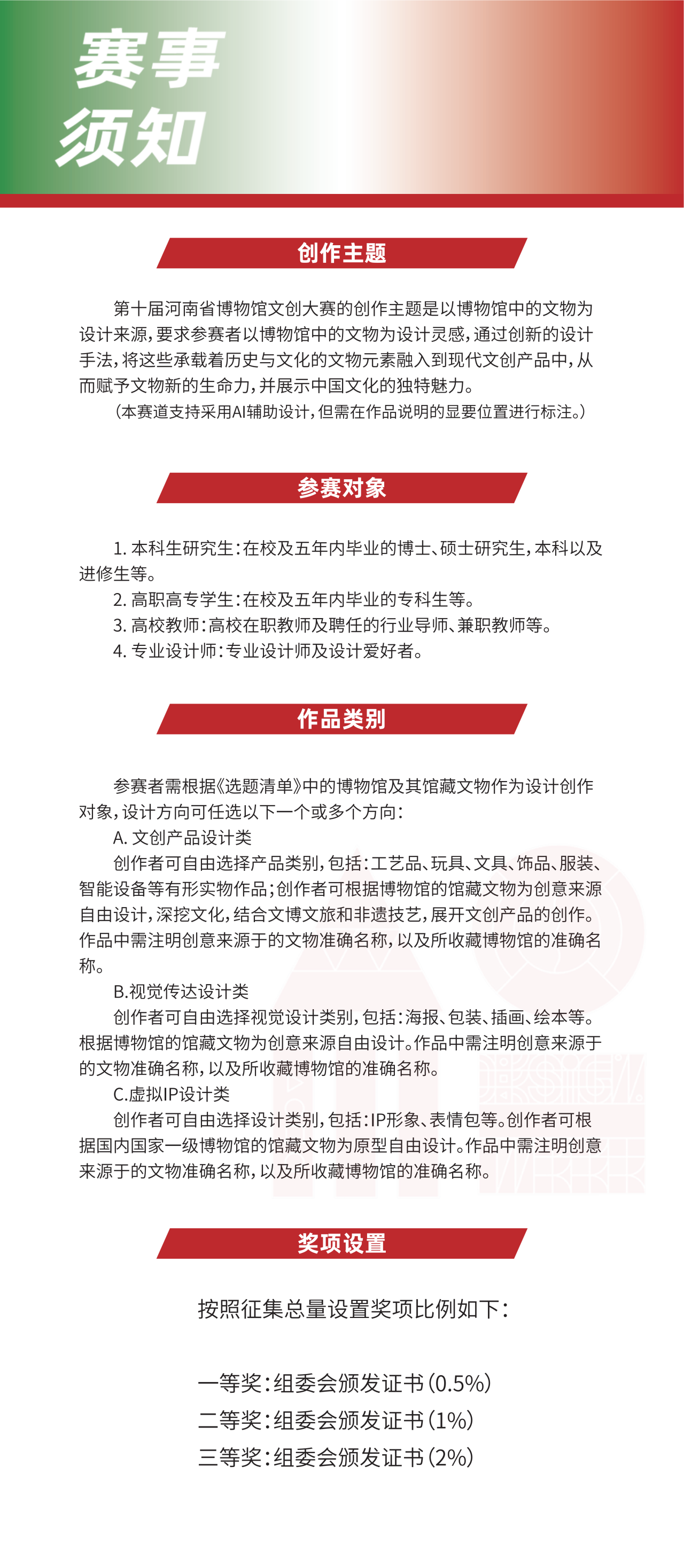 图片[4]-2024年第十届河南省博物馆文创大赛-设擂台-设计比赛信息平台|赛事征集·赛程查询·比赛资讯